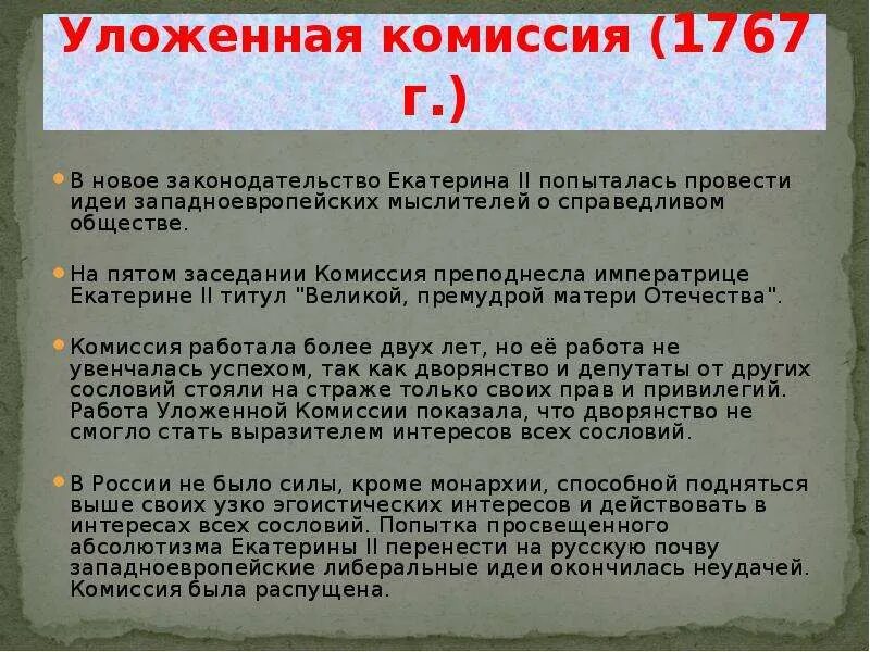 Деятельность уложенной комиссии екатерины 2. Уложенная комиссия титул екатерины. Созыв уложенной комиссии при екатерине. Уложенная комиссия титул екатерины. Уложенная комиссия титул екатерины.