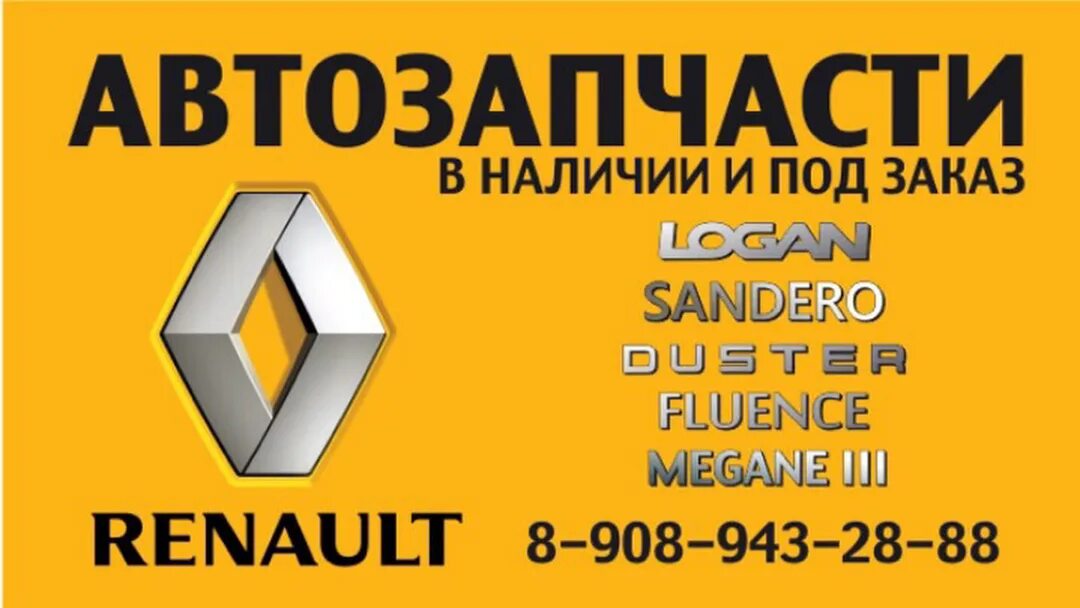 Куплю запчасти renault