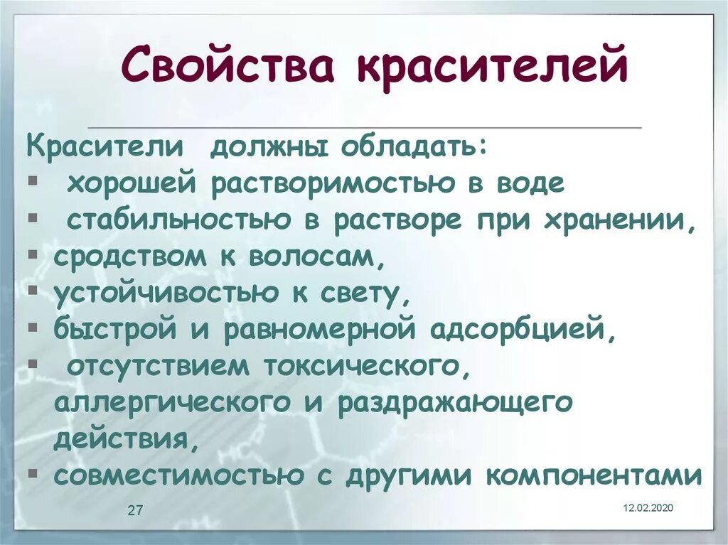 Красители характеристика. Свойства красящих веществ.. Свойства красителей. Характеристика красителей. Свойства пигментов и красителей.