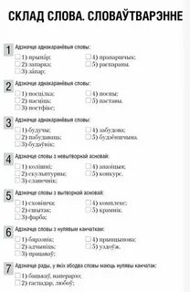 Тэсты па беларускай