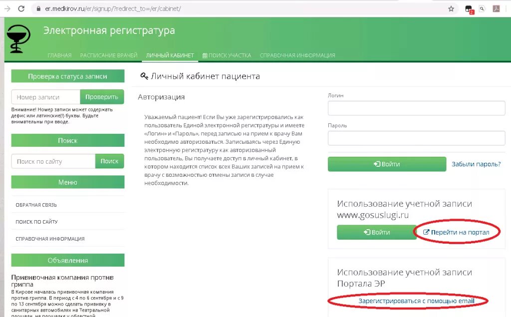 Как зарегистрировать личный кабинет на сайте. Электронная регистратура. Электронная медицинская регистратура. Запись на прием. Запись через электронную регистратуру.