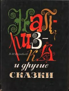 Капризка
