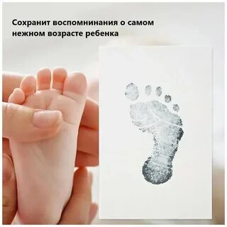 Отпечаток ножки ребенка