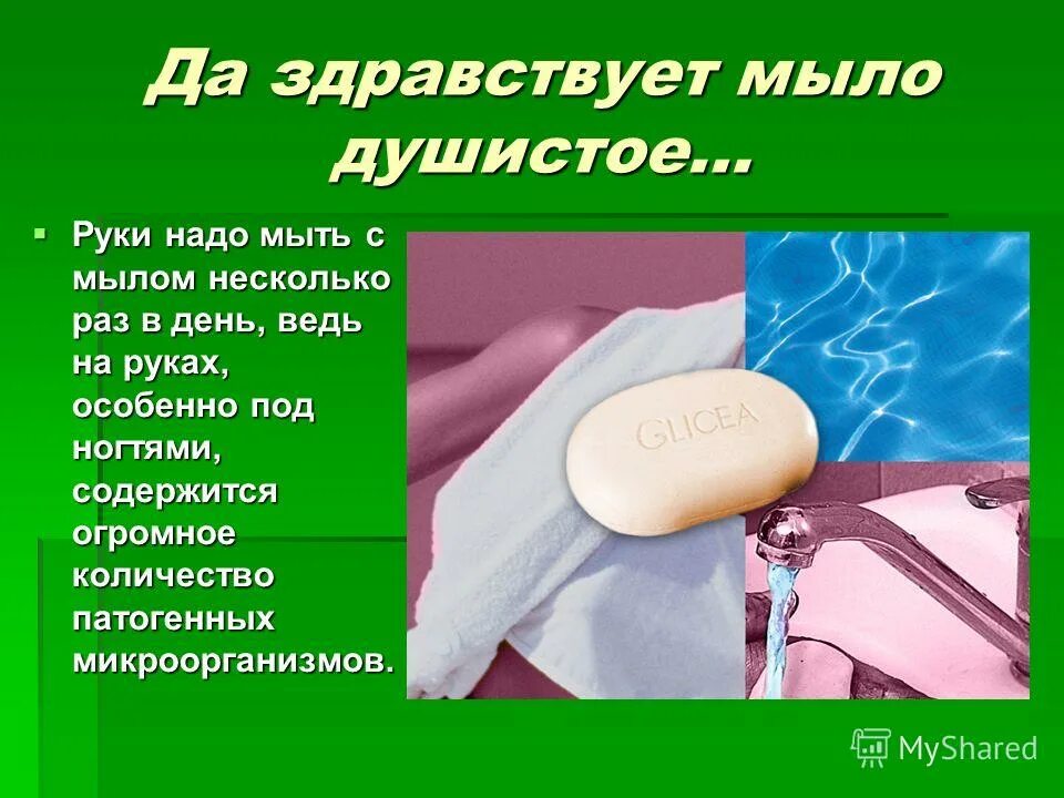 поговорки для детей мыть руки. в руки мыло надо взять. проект мыло. мытье рук перед едой. мыло для рук.