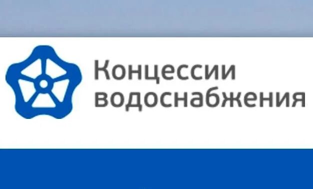 Концессия волгоград телефон. Логотип концессии водоснабжения. Концессии водоснабжения Волгоград логотип. Концессия. Конце сия водоснабжения Волгоград.