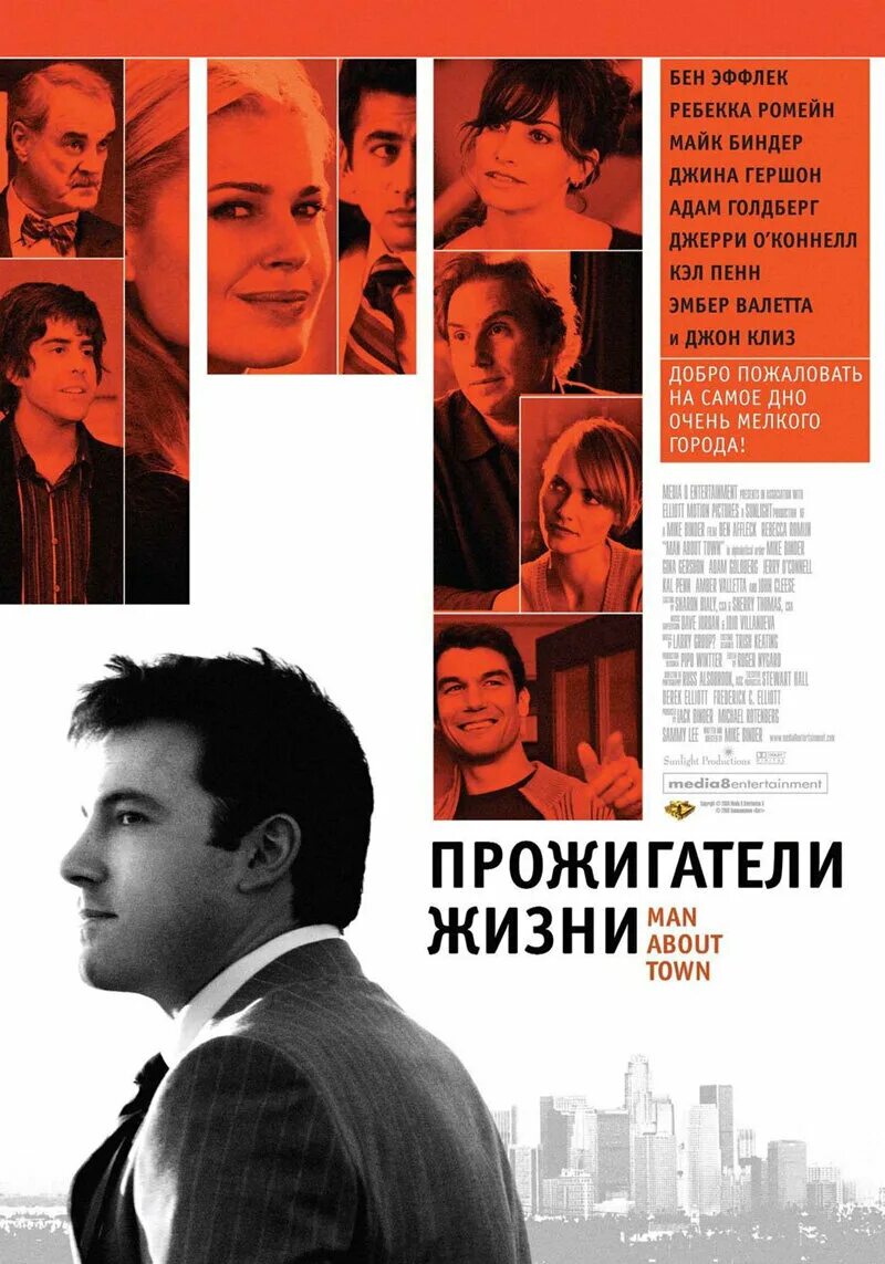 Прожигатели жизни 2005. Прожигатель жизни.