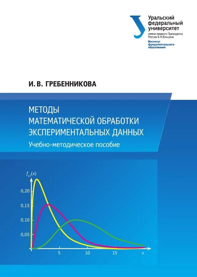 Обработка результатов экспериментальных данных. Обработка экспериментальных данных. методы обработки экспериментальных данных. математическая обработка экспериментальных данных. математические методы обработки информации.