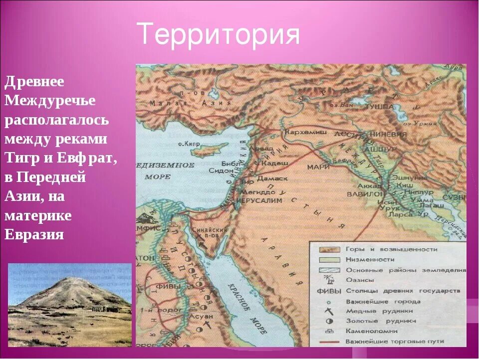 В какой стране находятся евфрат. Рек Евфрат территории древнего Востока. Тигр и Евфрат на карте Месопотамии. Река тигр и Евфрат 5 класс. Тигр и Евфрат на карте древнего Египта.