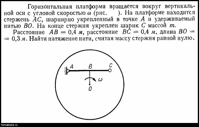 Горизонтальные диск вращают с угловой скоростью. Угловая скорость вращения платформы. Круглый диск вращается вокруг точки о с угловой скоростью. Горизонтальная платформа.