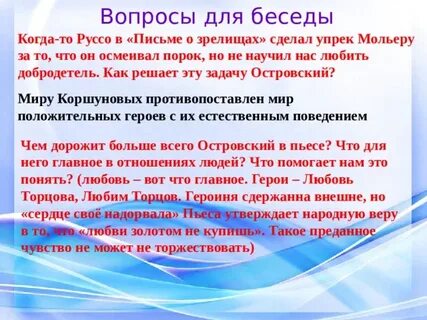 Беседа по содержанию произведения