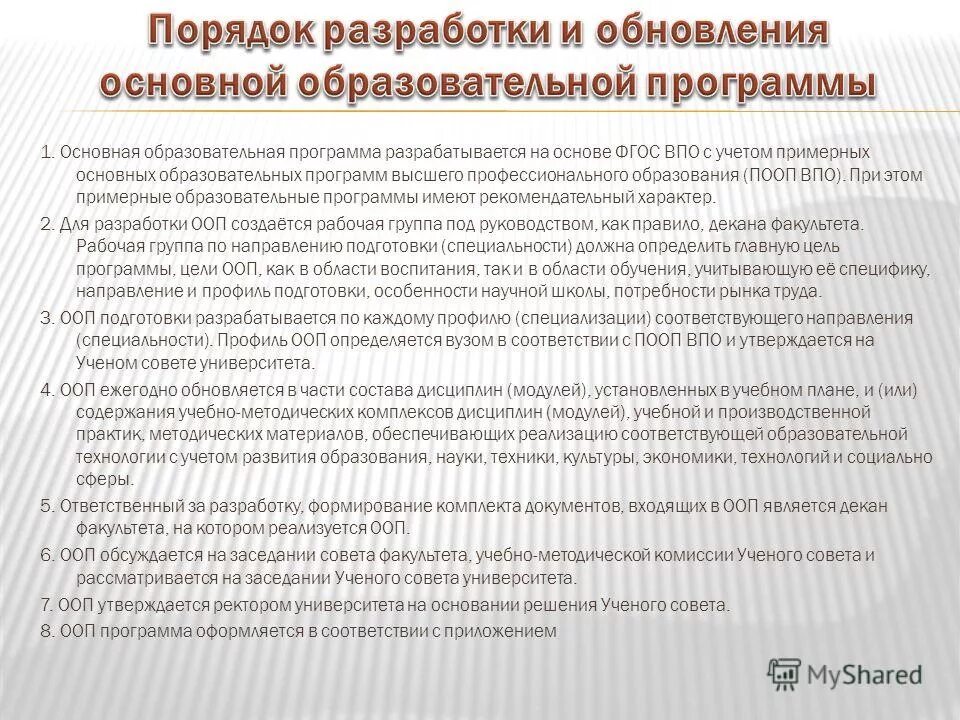 Примерные образовательные программы высшего образования. Примерные образовательные программы высшего образования