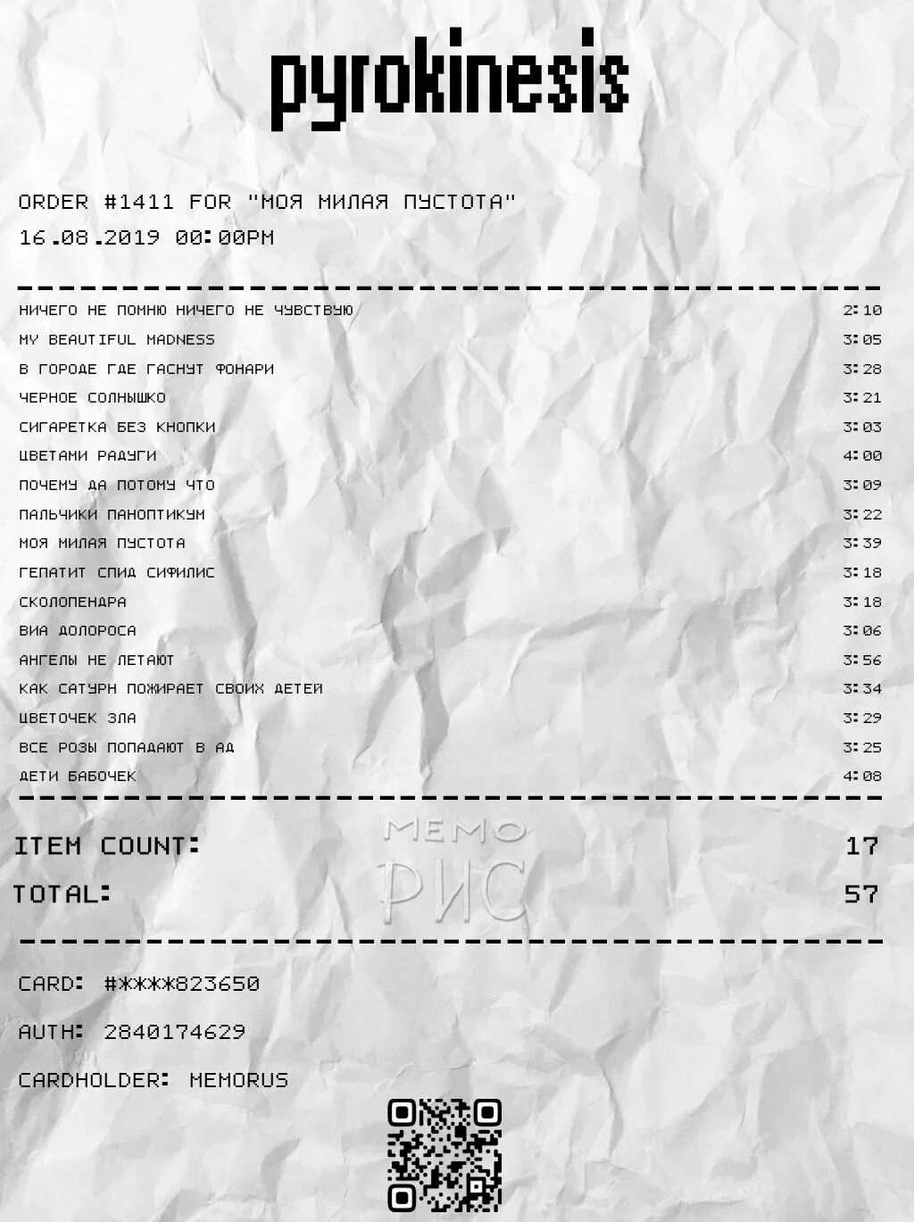 Пирокинезис далеко текст. Чек пирокинезис. pyrokinesis чек под чехол. чеки с музыкой.