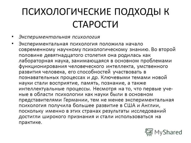 пожилой возраст психология. психология старости это в психологии. психологические особенности пожилых людей. психологические аспекты старения кратко. психологические особенности пожилых людей.