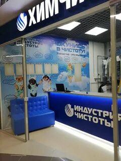 Химчистка нижневартовск
