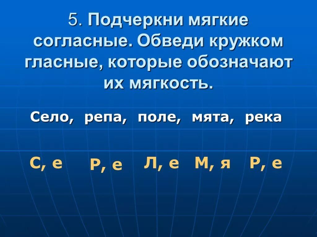 Подчеркни мягкие согласные. Мягкость согласных звуков обозначают. Подчеркни мягкие согласные буквы. Подчеркни буквы обозначающие мягкие согласные. Подчеркни пятое слово