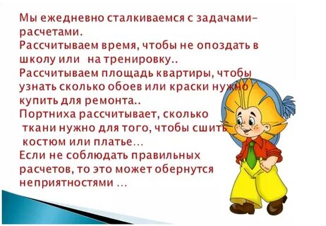 Задачи расчеты по математике 3