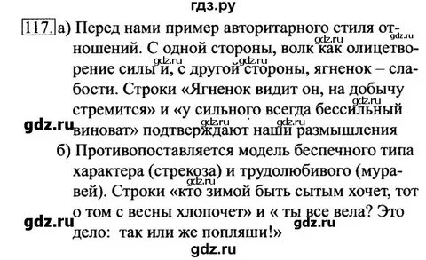 Русский 5 класс страница 116 номер 217