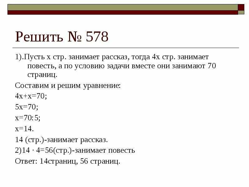 Пусть x по условию задачи. Решить задачу пусть будет х. Пусть х. Сколько страниц занимает проект.