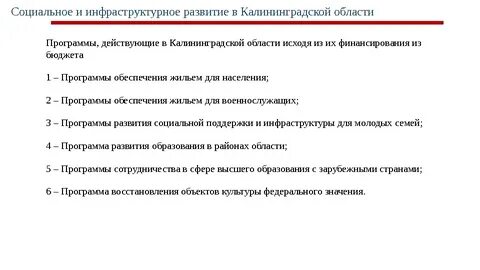 Калининградская область экономическое развитие