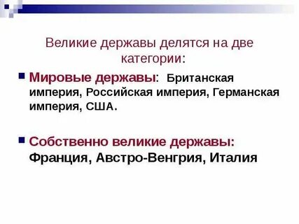 Великие державы 17 века