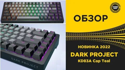 Игровая клавиатура дарк проджект kd83 g3ms magnetite