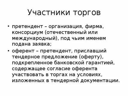 Претендент это