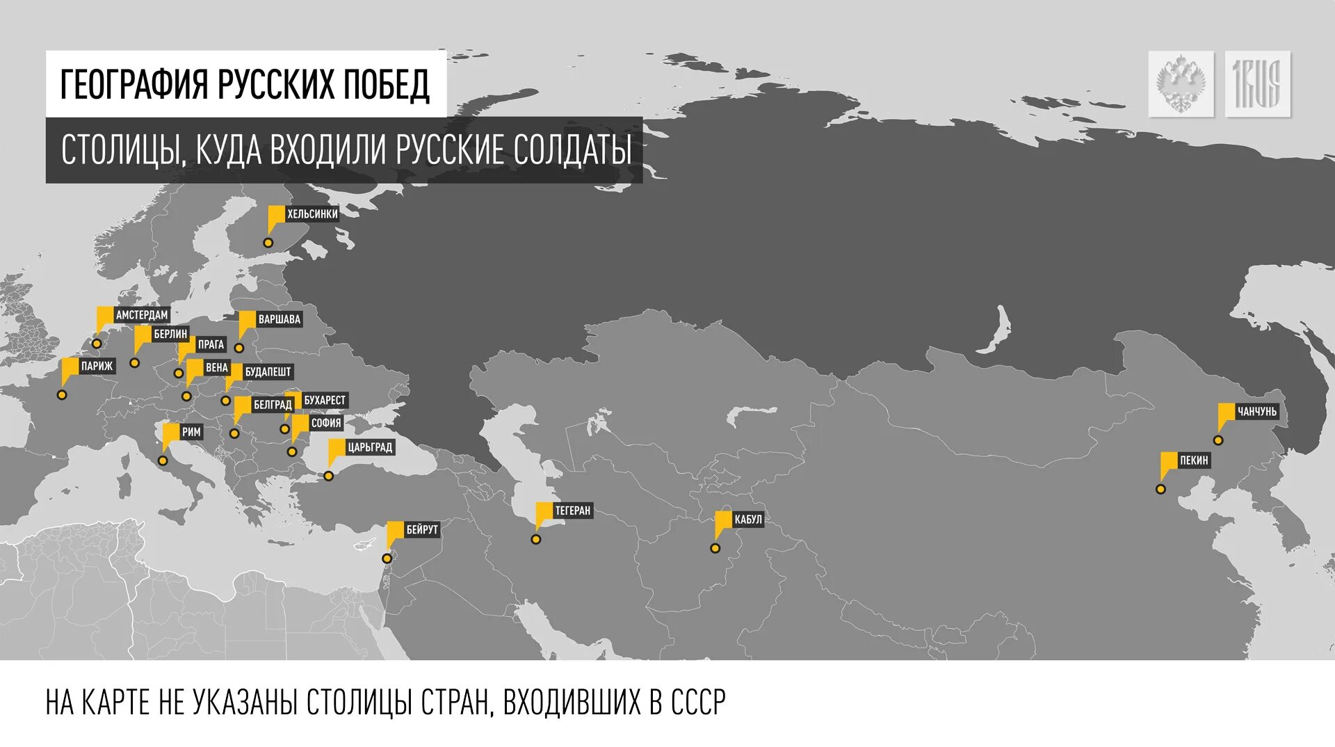 Какая будет следующая карта. От Пекина до Парижа. Какие европейские столицы брали русские войска. Сколько раз русские войска были в Берлине и когда. Какие европейские столицы брала русская армия.