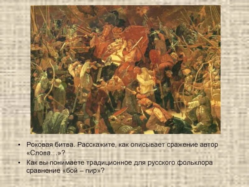 Вспомните музыкальные произведения изображающие сражение