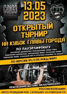 Wrpf нормативы строгий подъем