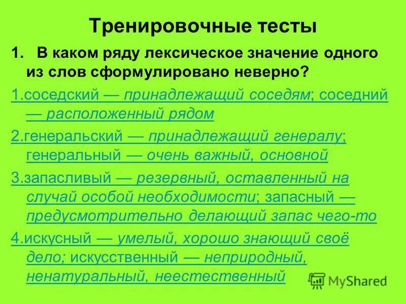 Категория тренировочный тест