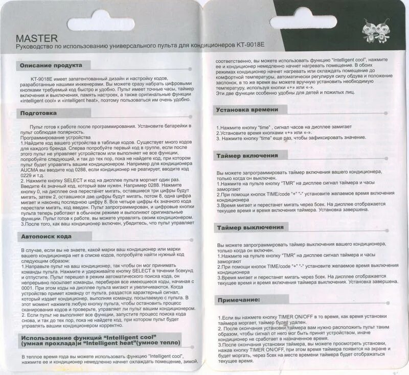 Как настроить сплит универсальный пульт. Пульт KT-9018e коды. Таблица кодов кондиционеров для универсального пульта KT 9018e. Пульт кт 9018е коды. Коды универсального пульта кт-9018е.