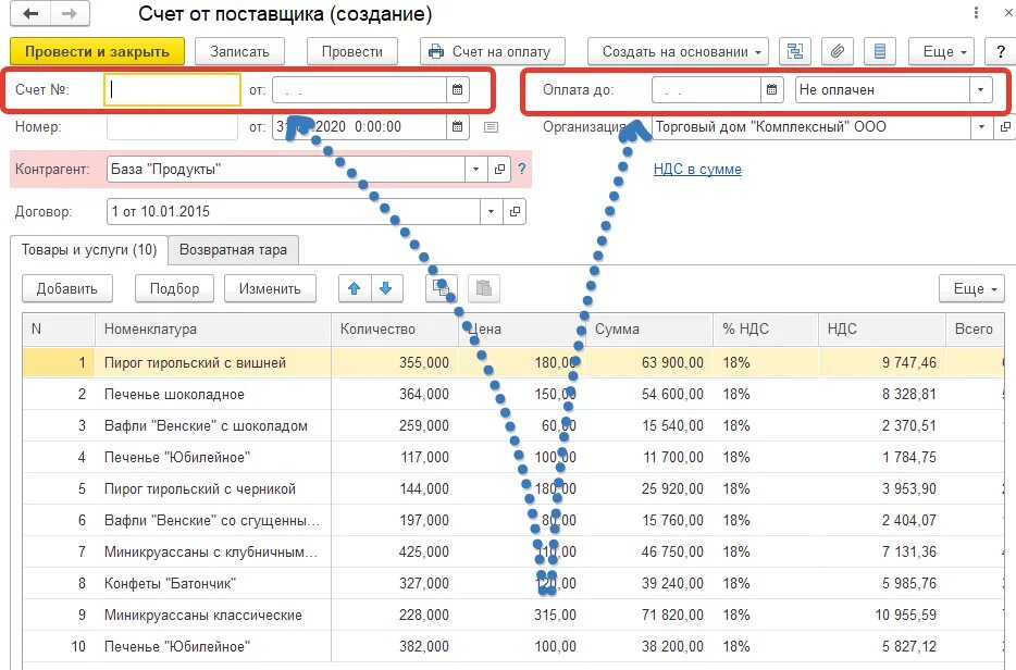 Счета поставщиков в 1с. Счет от поставщика в 1с. Счет на оплату поставщика в 1с. Поставщик 1. Номер счета поставщики