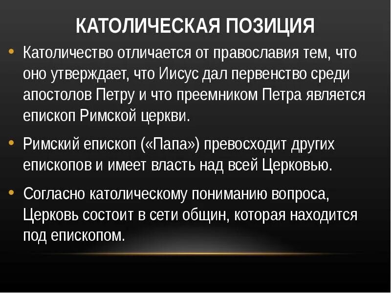 Чем отличается католическая и православная. Отличия музыки православного и католического храма. Чем отличается православная музыка от католической. Отличия православной и католической музыки. Отличие католической церкви и православной в Музыке.