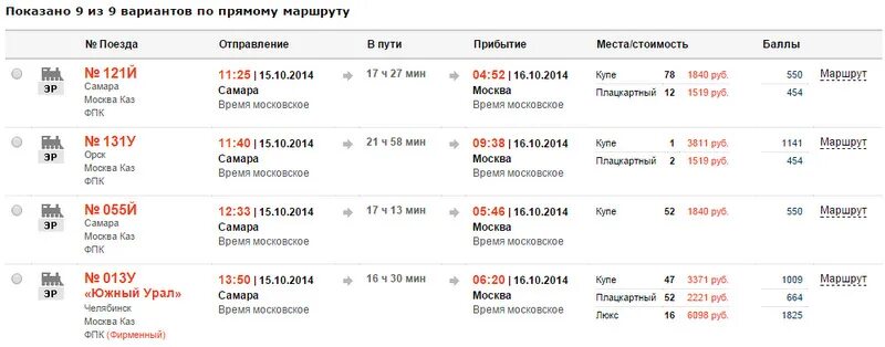 Маршруты поездов РЖД. Билет до Оренбурга на поезде. Москва Брест маршрут поезда. Маршрут поезда Москва Самара. Москва брест остановки