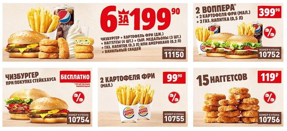 Меню бургер Кинг 2022. Burger King купоны 2020. Бургер Кинг 2021. Меню бургер Кинг с ценами 2022.