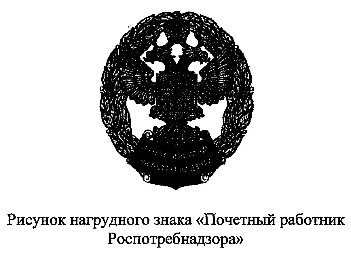 Заслуженный работник муниципальной службы. Почетный работник роспотребнадзора. Награда журналистика. Заслуженный сотрудник органов внутренних дел. Почетный работник роспотребнадзора нагрудный.