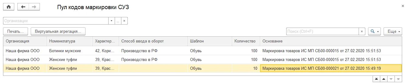 Как передать коды маркировки. Пул кодов маркировки суз 1с. Коды маркировки в 1с. Ввод в оборот кодов маркировки. Что такое код маркировки товара в 1с.