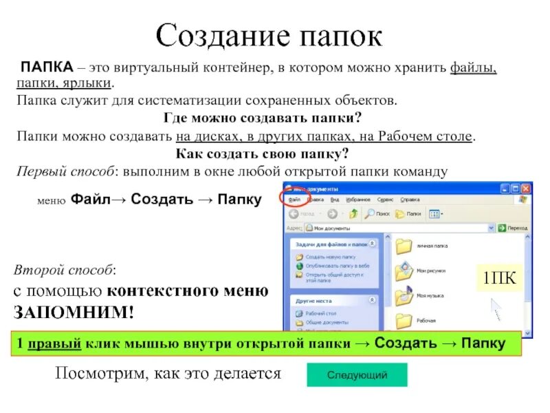 Как называется организация файлов в компьютере
