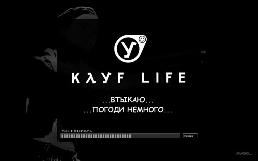 Кайф лайф 2 Жорик. Халф лайф Жорик. Значок kayf Life. Кайф лайф 1. Кайфуем 2