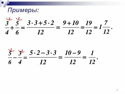 Примеры дробей с разными знаменателями тренажер