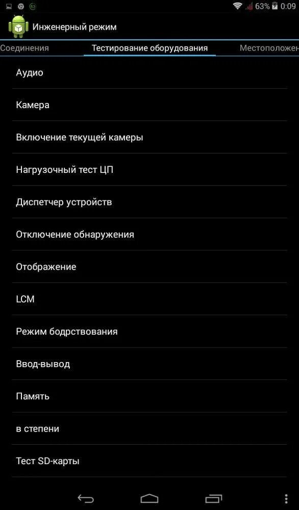 Андроид 13 инженерное меню. Инженерное меню андроид 11. инженерное меню андроид 8.1. инженерное меню андроид 10. настройки инженерного меню.