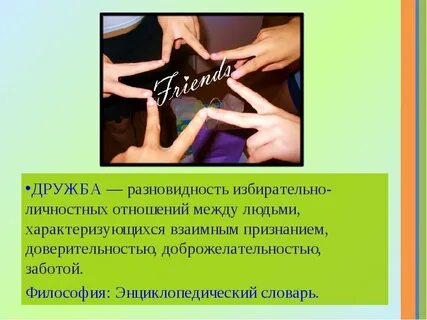 Виды дружеского