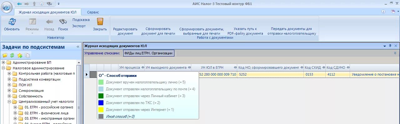 Аис приложение. Программа АИС. АИС программа налоговая. АИС налог 3 ФНС. Программа АИС налог 3.