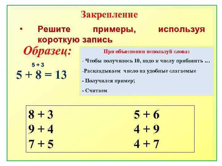3 числа чтобы получилось 12. Как решить пример. разложение числа на удобные слагаемые. примеры на удобные слагаемые. примеры с разложением на удобные слагаемые.