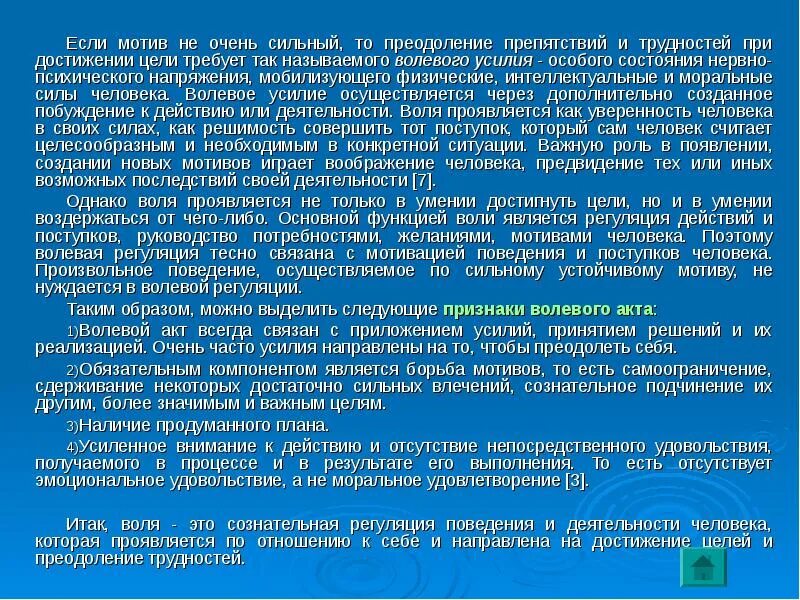 Воля волевое усилие. Воля психология. взаимосвязь воли с другими сторонами психики. понятие воли. связь воли с другими психическими процессами.