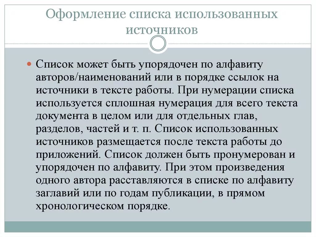 Что список может быть. Список использованных источников по алфавиту. как оформлять список источников по алфавиту. сплошная нумерация источников в списке. сплошная нумерация ссылок это пример.
