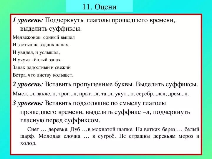 Карточка глаголы прошедшего времени 3 класс. Глаголы прошедшего времени диктант. Диктант с глаголами. Прошедшее время глагола диктант. Диктант на глаголы 4.