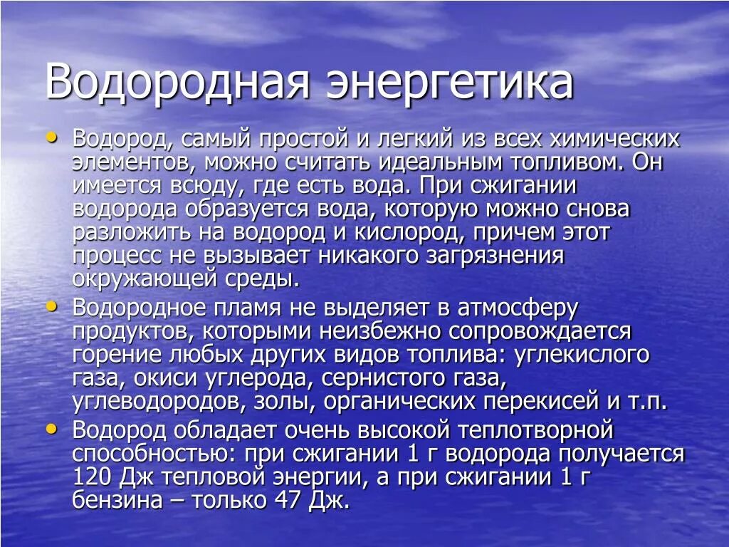 Водородные проекты. Водородная электростанция. Водород Энергетика. Водородная энергия. Перспективы водородной энергетики.