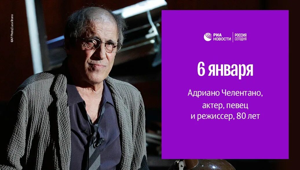 Когда умер челентано. Адриано Челентано 2021. Адриано Челентано сейчас 2023. Адриано Челентано Дата рождения. Юбилей Адриано Челентано.