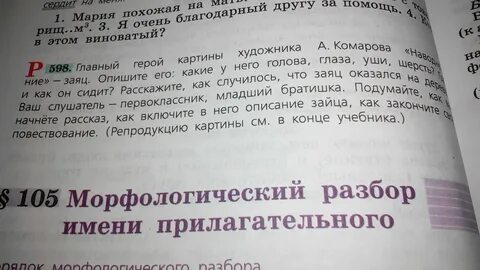 Русский язык 5 класс номер 598